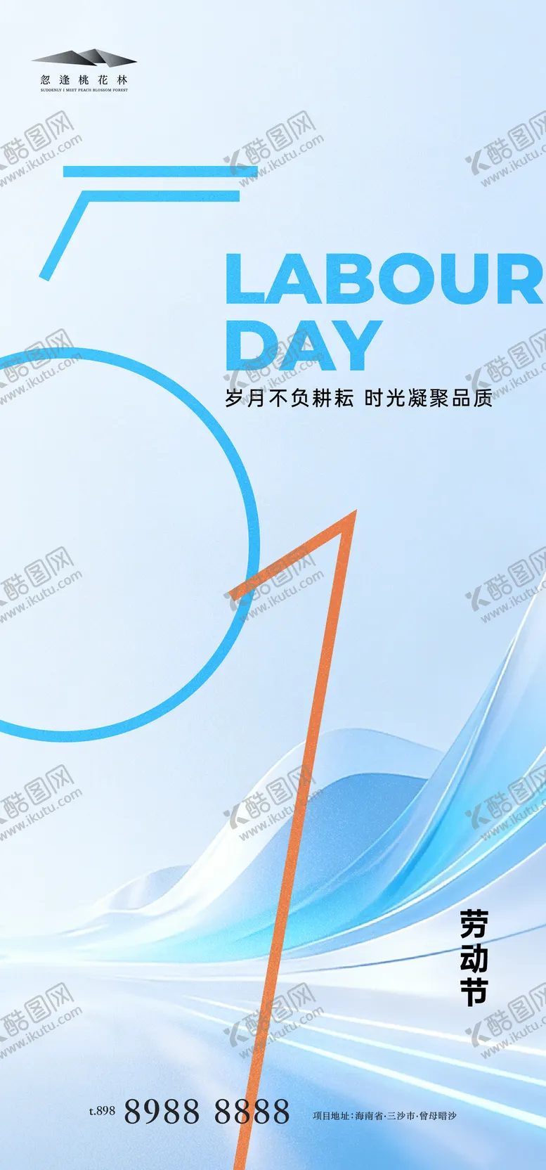 编号：71456404220212345044【酷图网】源文件下载-劳动节