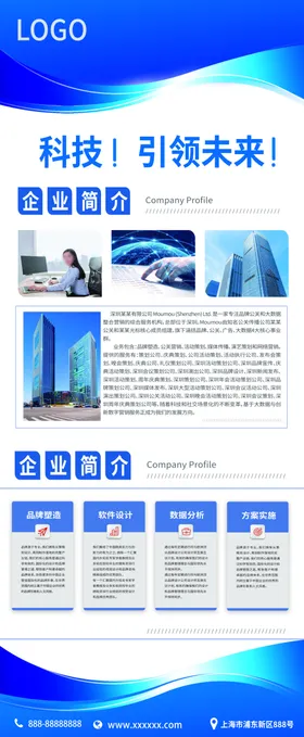 公司简介企业X展板文化墙企业宣传栏