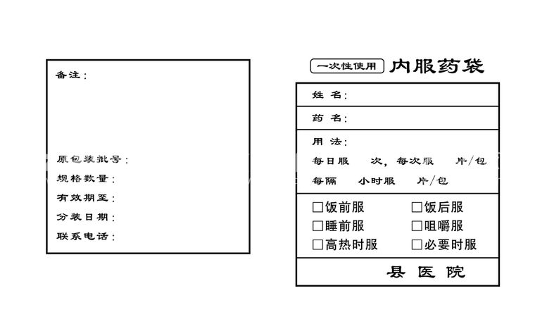 编号：79518010111134276428【酷图网】源文件下载-内服药袋