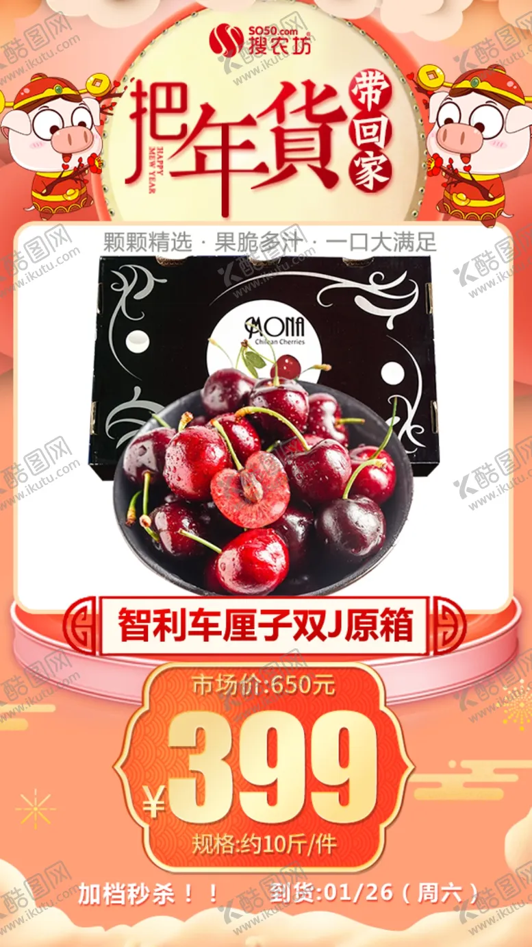 编号：51325504300333411298【酷图网】源文件下载-年货秒杀智利车厘子双J原箱