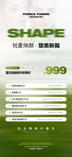医美夏日夏季高级简约质感促销活动海报