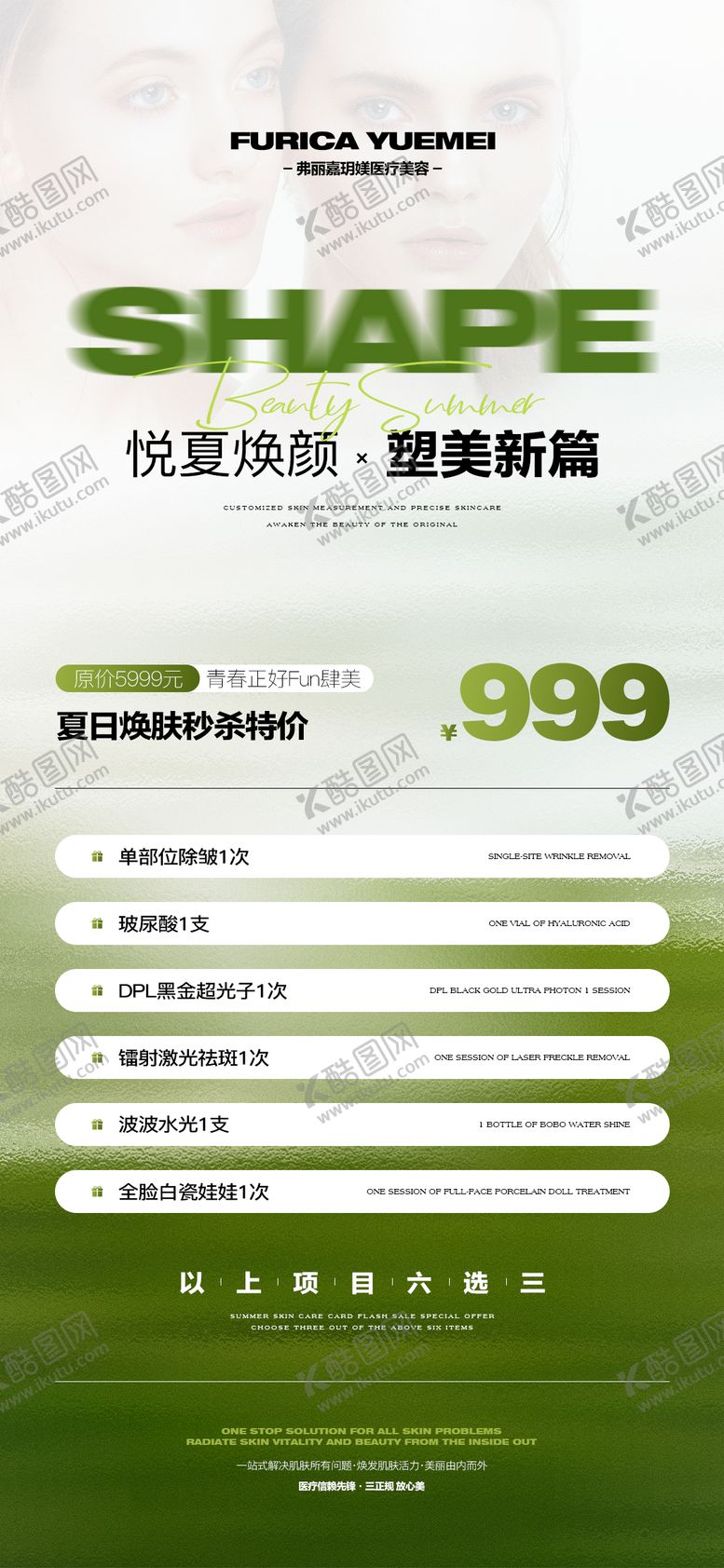 编号：84915409090001492727【酷图网】源文件下载-医美仪器夏日夏季高级简约质感促销活动