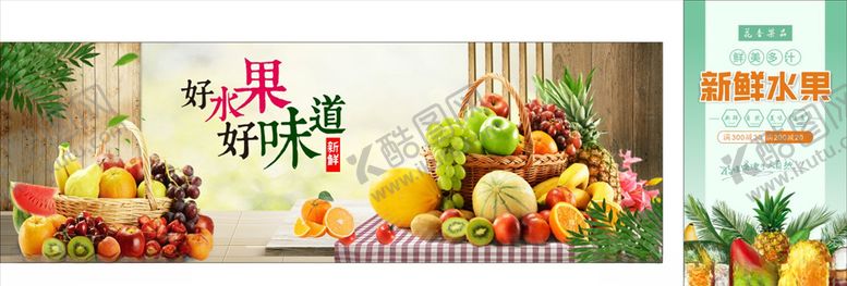 编号：41225006261950371411【酷图网】源文件下载-水果海报图