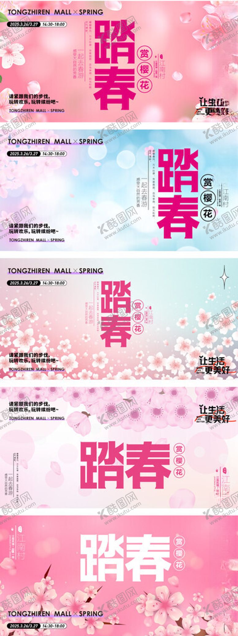 编号：26148204161250262659【酷图网】源文件下载-春游