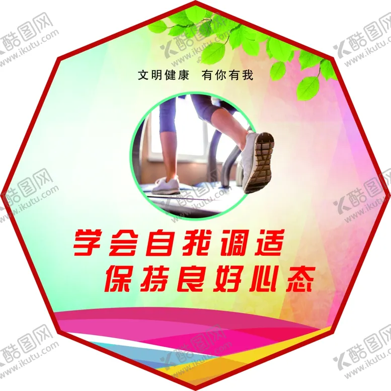 编号：57609007020319122807【酷图网】源文件下载-文明健康异形展板