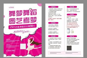 舞蹈海报