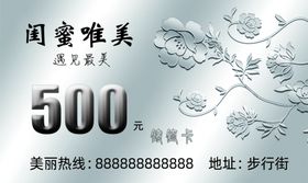 美容储值卡