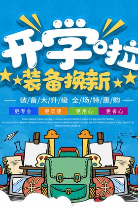 开学季装备焕新大赏