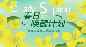 春天春日展板