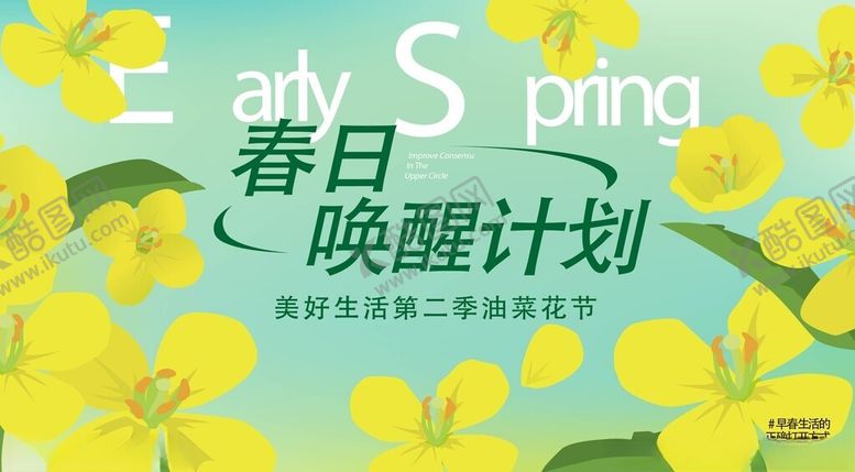 编号：82872704250011089119【酷图网】源文件下载-春天春日展板