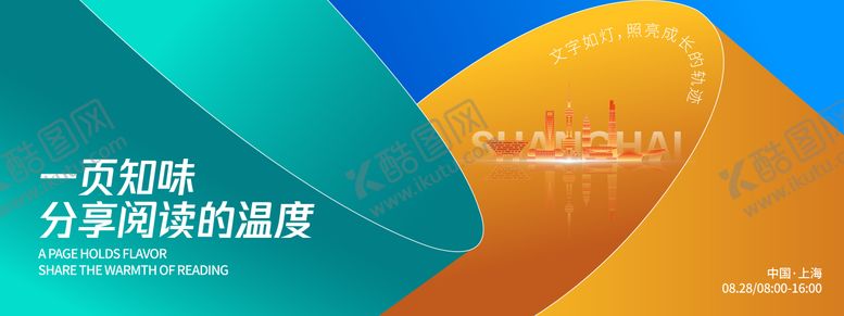 编号：89140310090511039697【酷图网】源文件下载-阅读分享会背景板