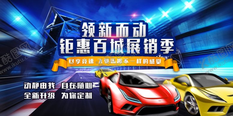 编号：32141609292359525450【酷图网】源文件下载-车展