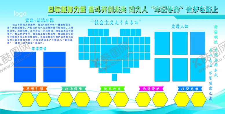 编号：95862710080723041925【酷图网】源文件下载-车间展板 荣誉墙 照片墙