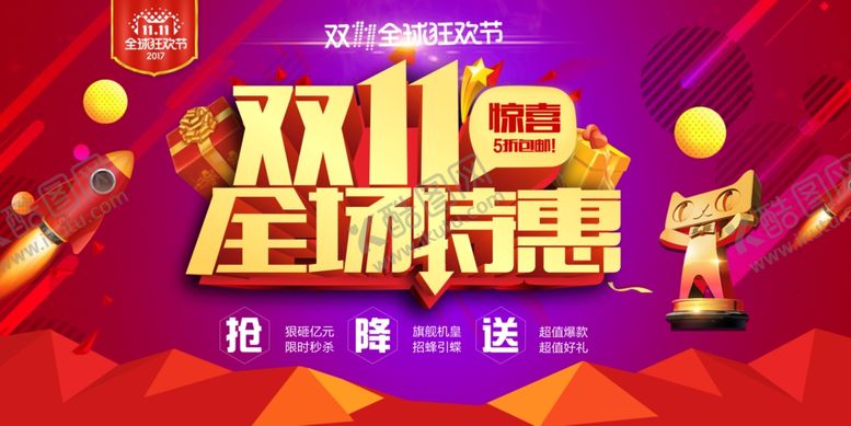 编号：24458404070451099628【酷图网】源文件下载-双11海报
