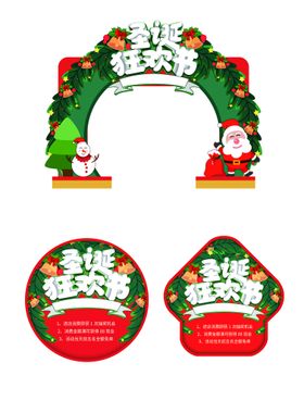 圣诞节主题标语创意首页
