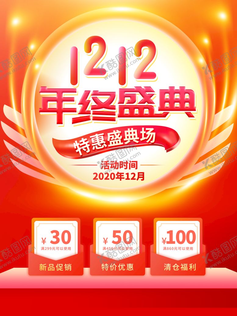 编号：95586310251406495661【酷图网】源文件下载-双12