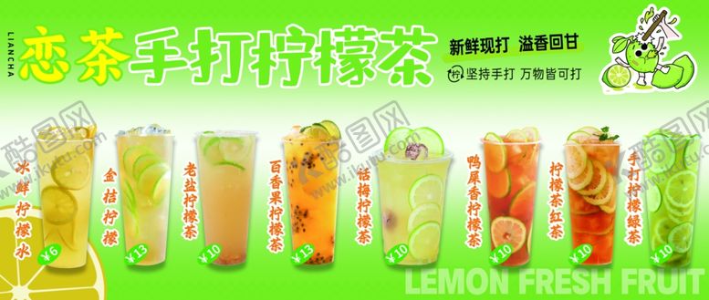 编号：74603204302339208046【酷图网】源文件下载-手打柠檬茶