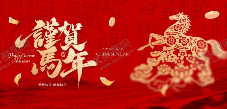 编号：54583604031016006647【酷图网】源文件下载-谨贺马年