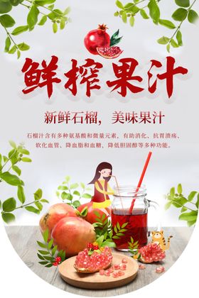 鲜榨果汁饮品促销活动宣传吊旗
