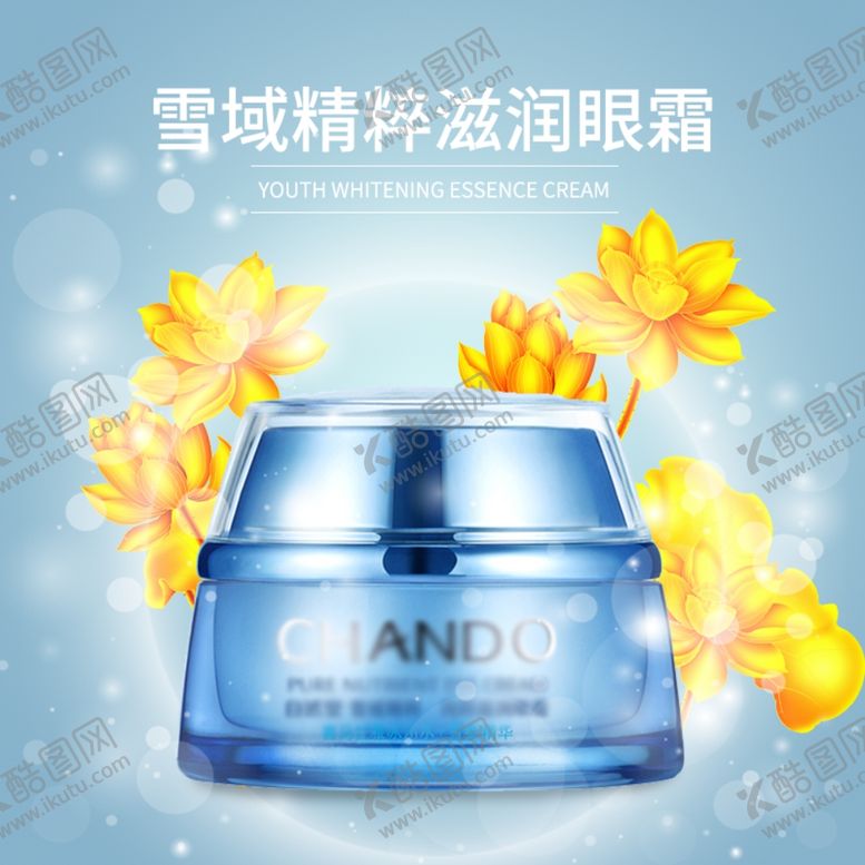 编号：53636210060042144000【酷图网】源文件下载-化妆品海报