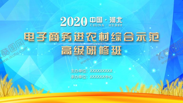 编号：47228206191546237315【酷图网】源文件下载-蓝色麦穗科技简约金色公司展板