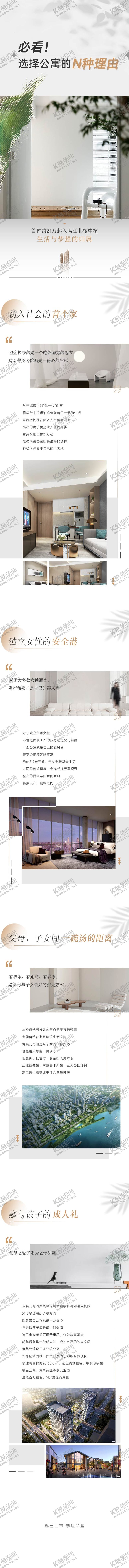 编号：90251711202038472197【酷图网】源文件下载-公寓价值点推文长图