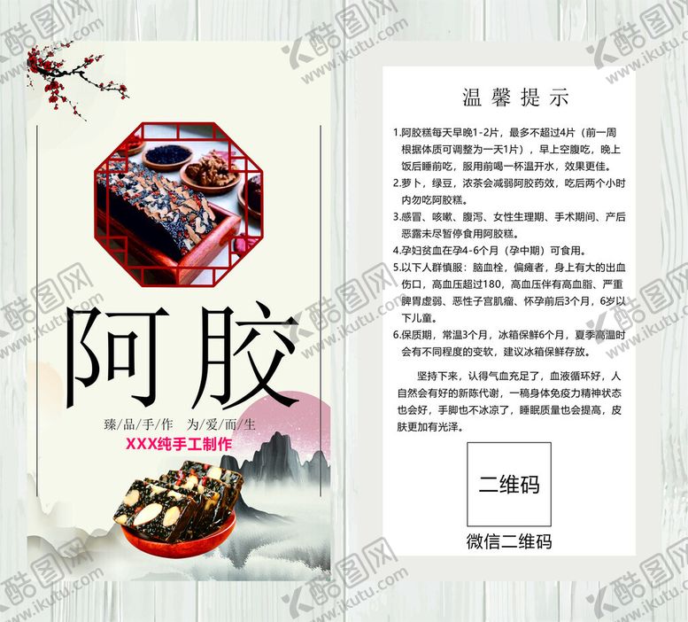 编号：41623711251906493626【酷图网】源文件下载-传统阿胶宣传页展示