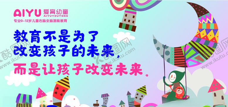 编号：80749403140020027737【酷图网】源文件下载-爱育幼童