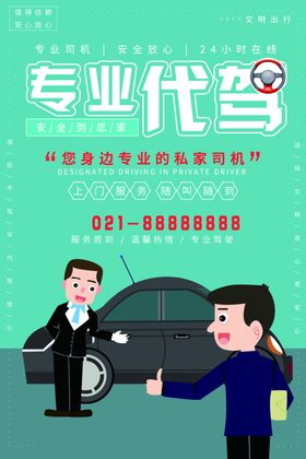 专业代驾