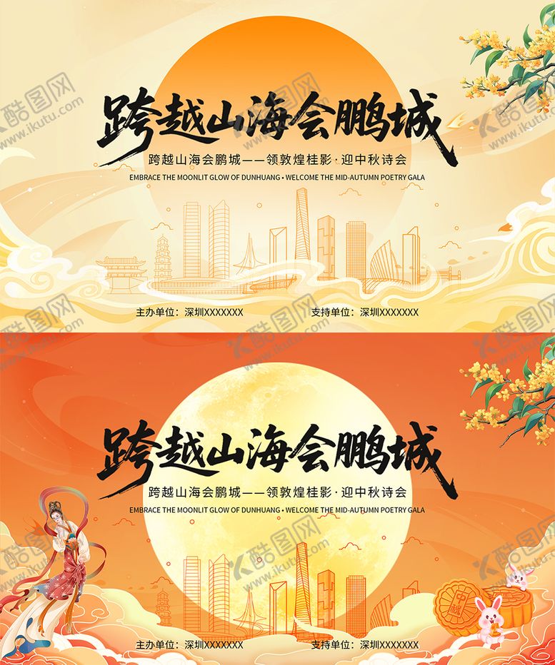 编号：59787309292222114688【酷图网】源文件下载-中秋活动背景