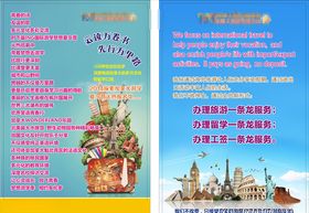 加拿大旅游传单