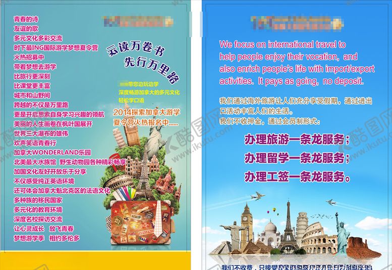 编号：38446307090423278721【酷图网】源文件下载-加拿大旅游传单