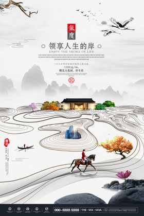 高端房地产海报