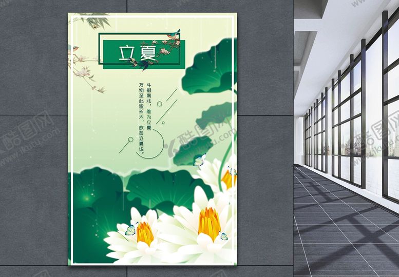 编号：19317710270248026975【酷图网】源文件下载-立夏