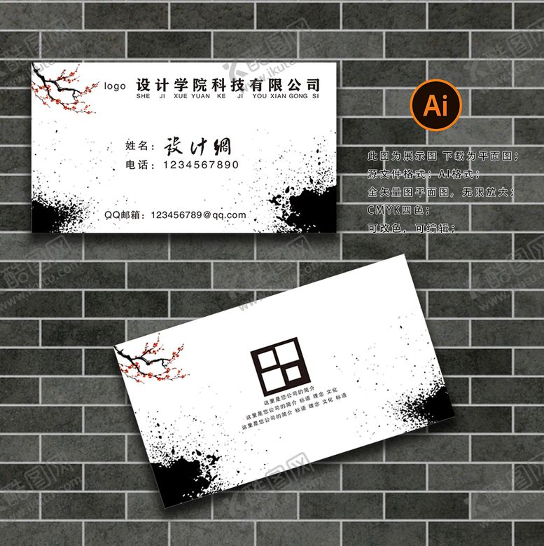 编号：76108909240704021029【酷图网】源文件下载-水墨名片