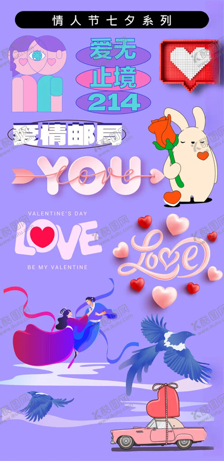 编号：82463201300105412444【酷图网】源文件下载-情人节趣味卡通元素