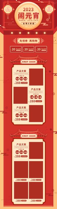 年货节电商首页模板