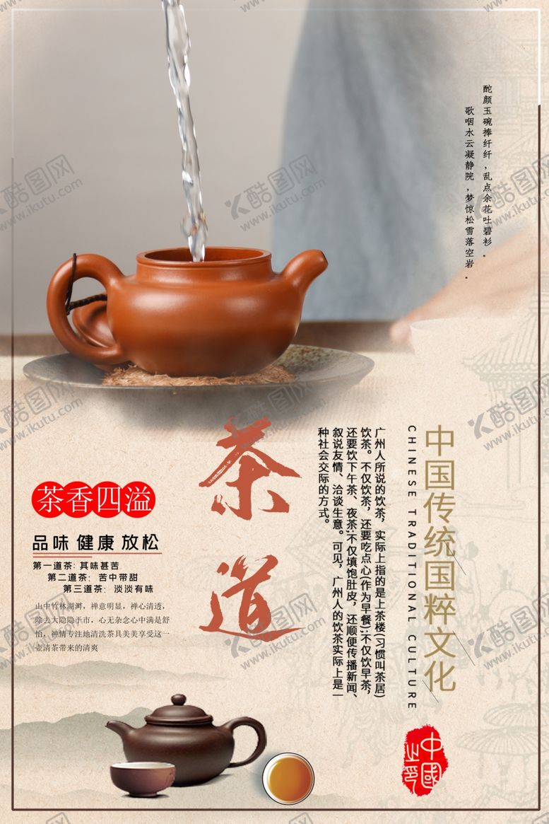 编号：26453710202134465756【酷图网】源文件下载-茶道文化海报