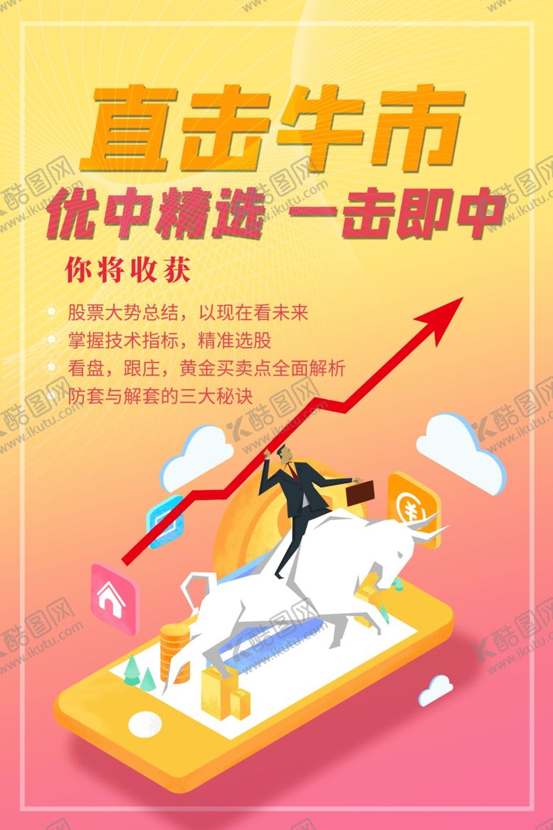 编号：76385310310700085880【酷图网】源文件下载-投资理财