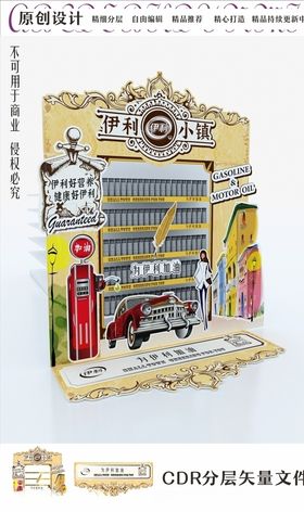 端架伊利小镇