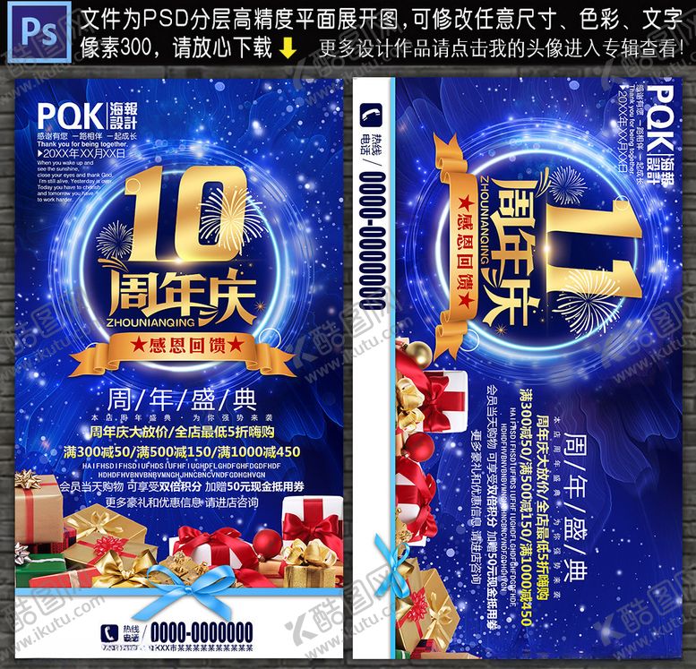 编号：26053510131933094127【酷图网】源文件下载-周年盛典