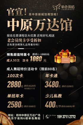舞蹈宣传页简约风