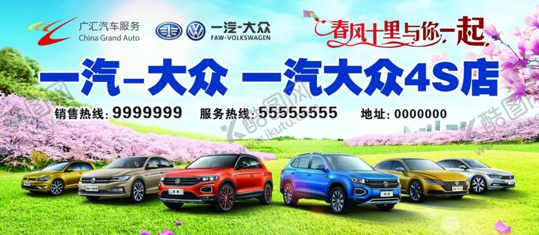 编号：93242110041127215477【酷图网】源文件下载-一汽大众春风十里车展背景