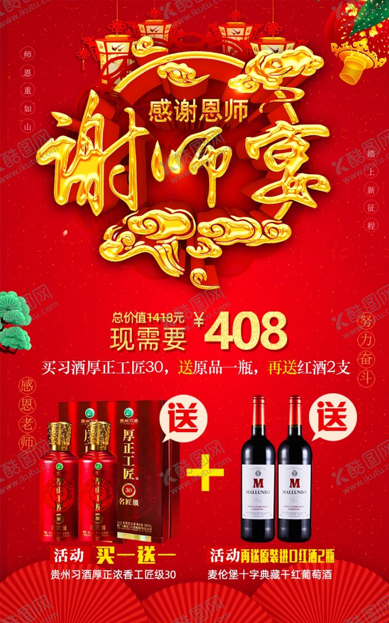 编号：95741407012030576963【酷图网】源文件下载-谢师宴