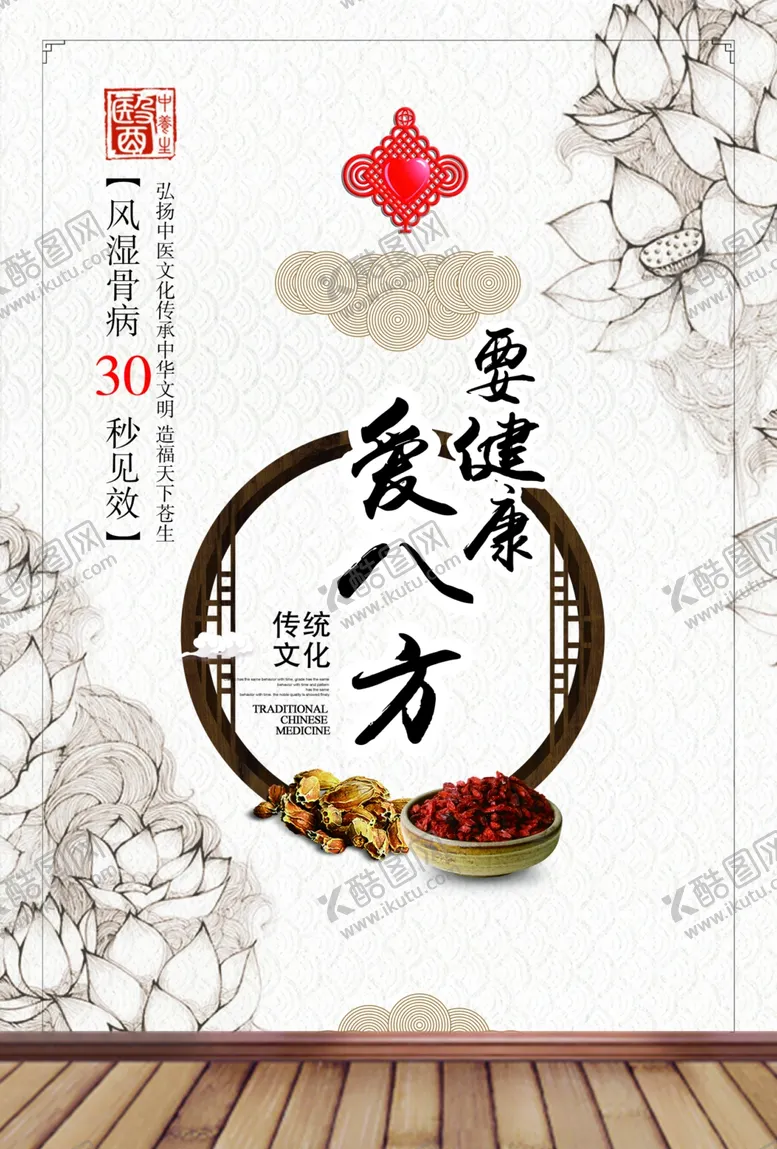 编号：62494104161920257641【酷图网】源文件下载-风湿骨病