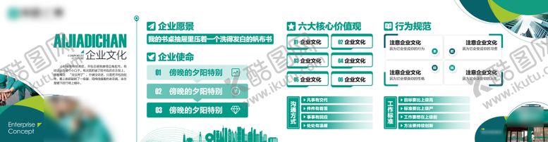 编号：41507011221507186714【酷图网】源文件下载-企业背景墙