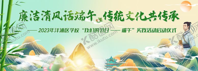 编号：76150309140351360952【酷图网】源文件下载-端午节活动背景展板五月初五粽情端午
