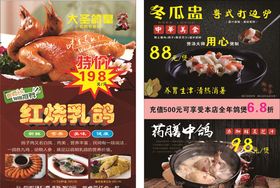 红烧乳鸽
