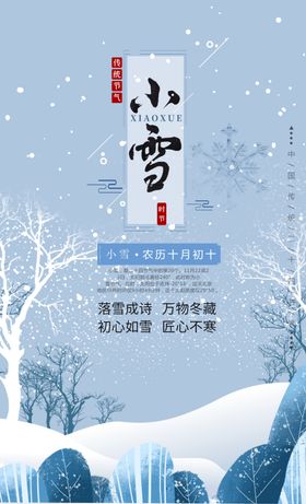 小雪节气