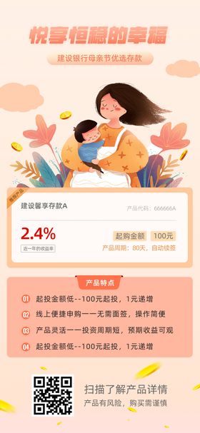 母亲节理财海报